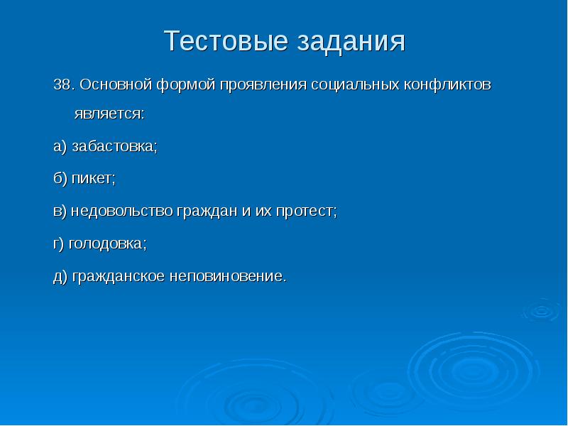 Сложный план по теме социальный конфликт