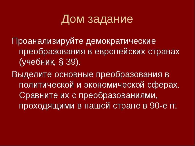 Презентация крушение социалистической системы