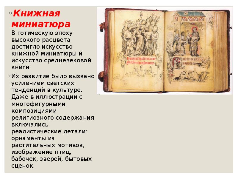 Книжная миниатюра презентация