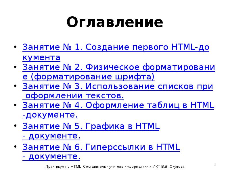 Язык разметки гипертекста html. Язык разметки гипертекста html презентация. Физическое форматирование html документа.. Теги физического форматирования html. Язык разметки текстов html