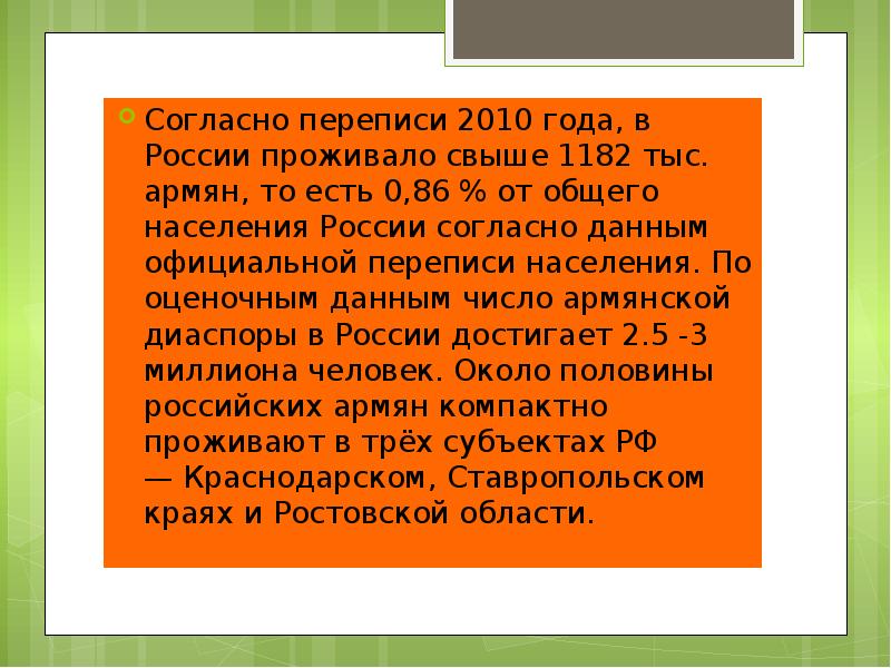 Презентация на тему армяне в россии