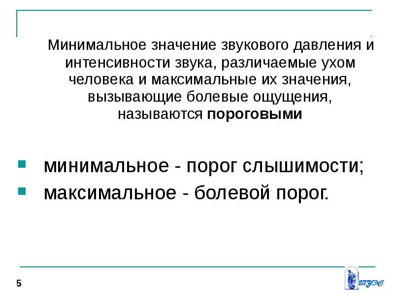 Издать значение. Значения минимумов. Защита от физических негативных факторов. Значение издать. Давление на пороге болевого ощущения как называется.