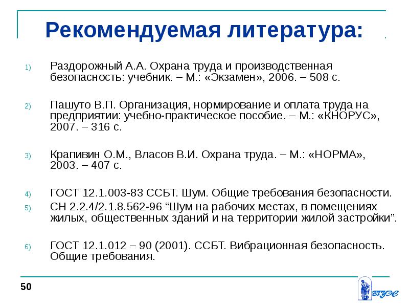 Охрана и оплата труда. Раздорожный охрана труда и производственная безопасность. Производственная литература. Экзамен производственная безопасность. Учебно практическое пособие ГОСТ.