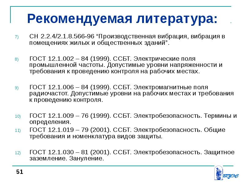 Номер системы стандартов безопасности труда. Стандарты безопасности труда. Что представляет собой система стандартов безопасности труда. БТ сб. ССБТ 12.4.002-84.