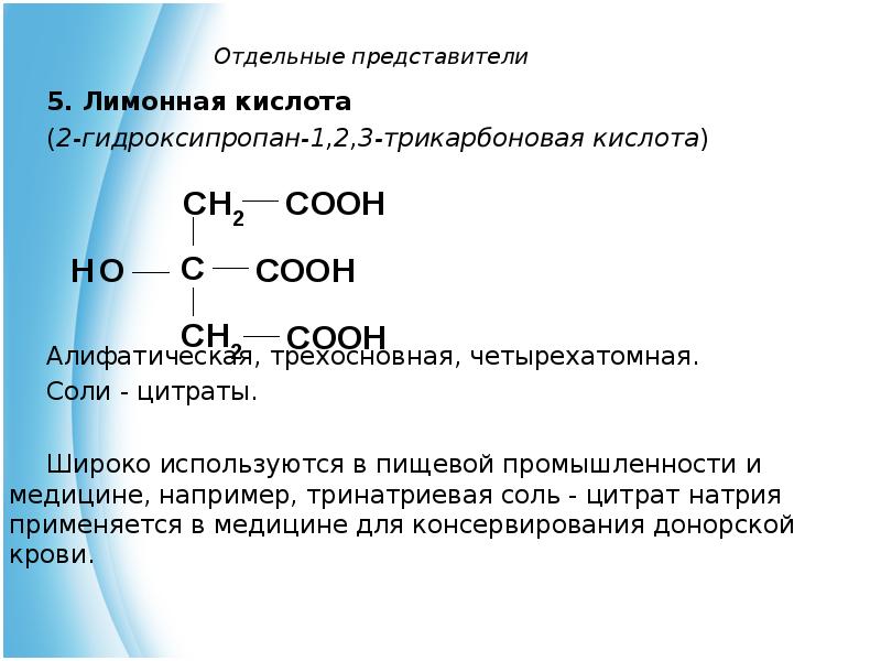 Три карбоновые кислоты. 2-Гидроксипропан-1,2,3-трикарбоновая. Лимонная кислота (2-гидроксипропан-1,2,3-трикарбоновая). Лимонная кислота формула Синтез. 2 Гидроксипропан 1 2 3 карбоновая кислота.