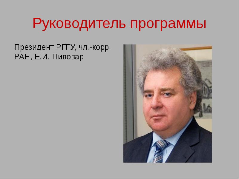 Программа директор. Программа директор