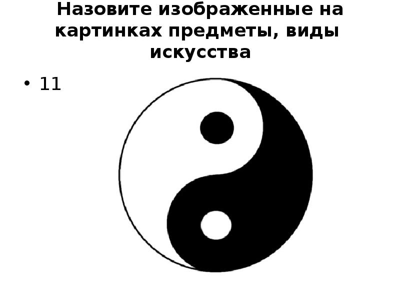 Какие изображения называют растровыми?. Роль мукора в экосистеме. Обозначение углов 5 класс. Растровая графика картинки. Что означает штриховая линия на виде слева.