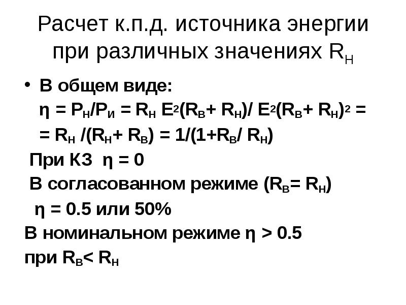 Расчет 18