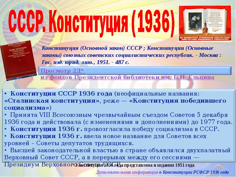 Проект по обществознанию история появления конституции рф