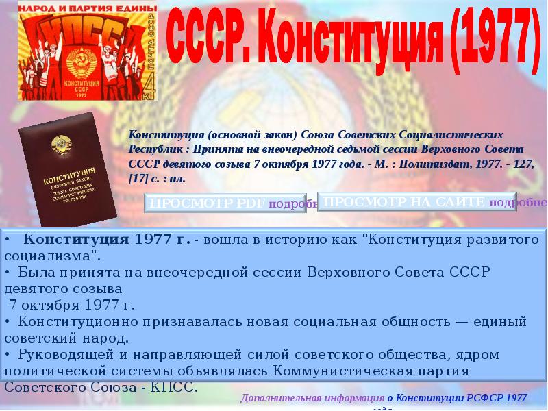 Конституция 1993 года презентация по истории