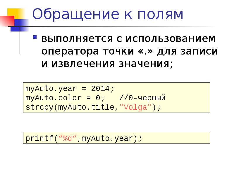 Структуры в си. Обращение к элементам структуры в си. Объединения в си. Объявление структуры в си.