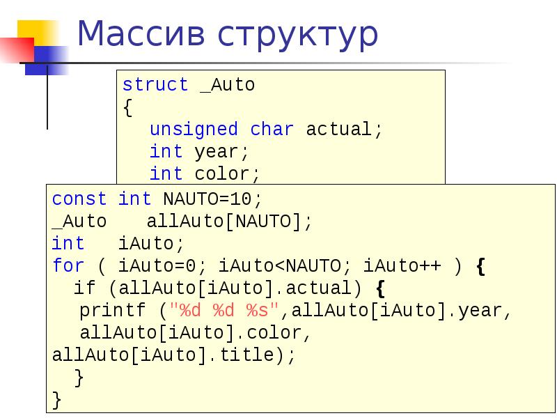 Массивы языка c. Массив структур c++. 1) Структурный Тип данных в языке программирования с++. Структуры в си. Структура с++.