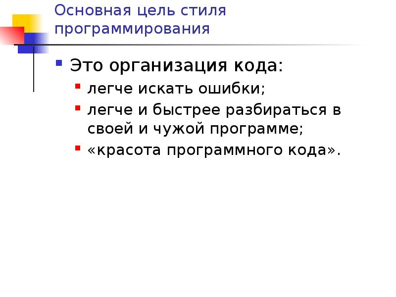 Цель стиля. Стили программирования. Объединение в программировании это. Объединения в си. Дек программирование.