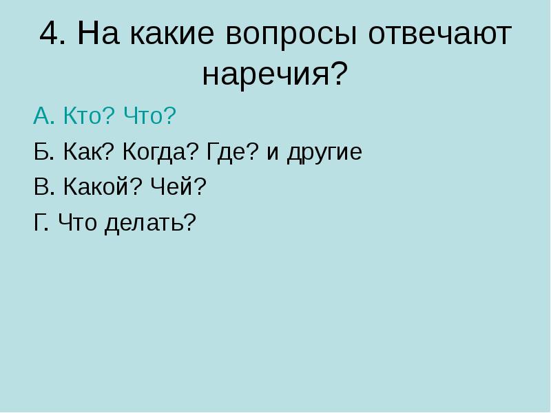 Употребление наречий в речи 6 класс презентация