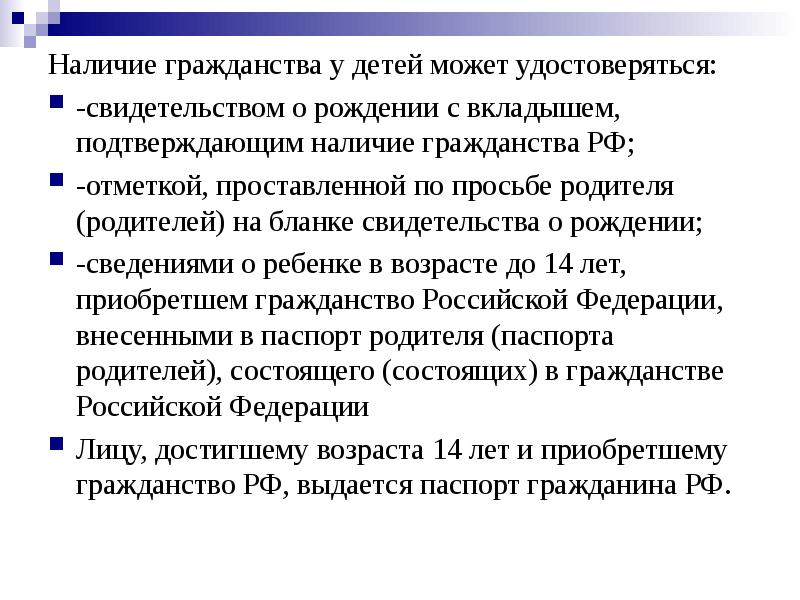 Наличие гражданства. Гражданство РФ презентация. Гражданство доклад. Наличие российского гражданства. Доклад на тему гражданство РФ.