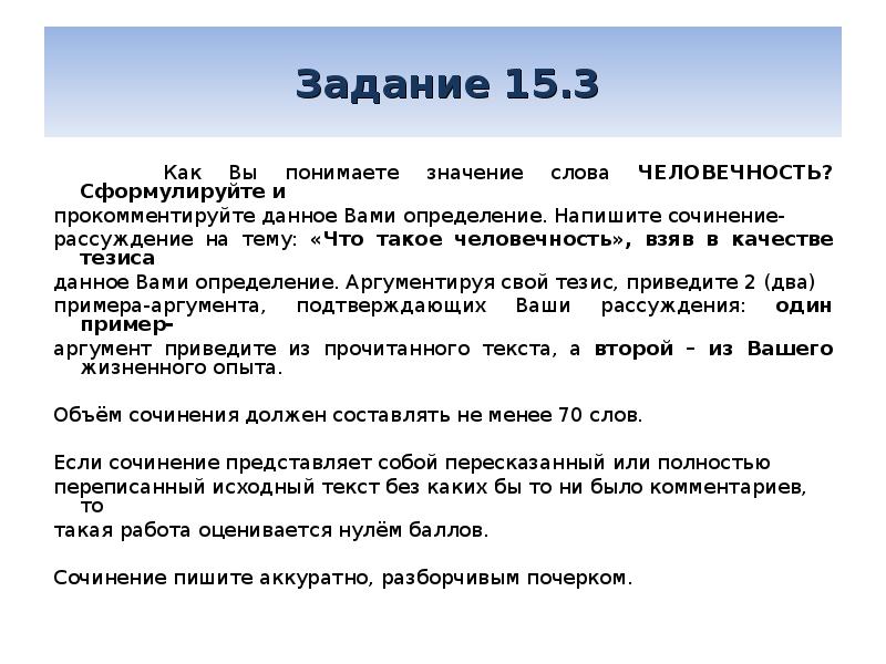 Прокомментируйте данное определение. Сочинение рассуждение на тему человечность. 15.3 Сочинение ОГЭ. Сочинение ОГЭ человечность. ОГЭ сочинение на тему человечность.