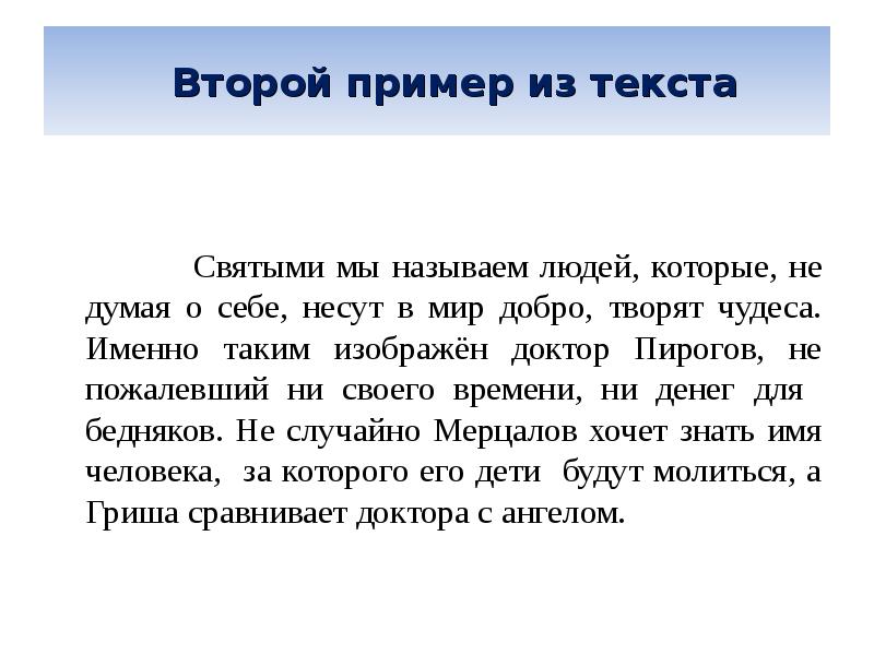 Чудесный доктор аргумент доброта. Что такое чудо сочинение. Чудесный доктор аргумент. Текст 2. Примеры чуда для сочинения.