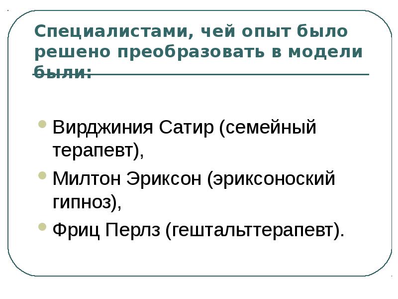 Категории Вирджинии Сатир Стиль Общения Презентация