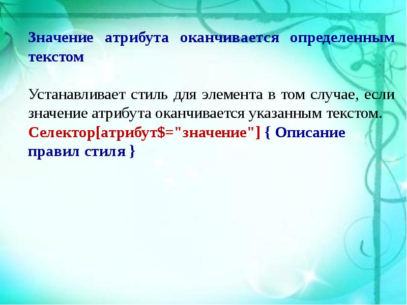 Значение описания. Значение атрибута. Что значит атрибут. Значение слова атрибут. Атрибут значение, смысл.