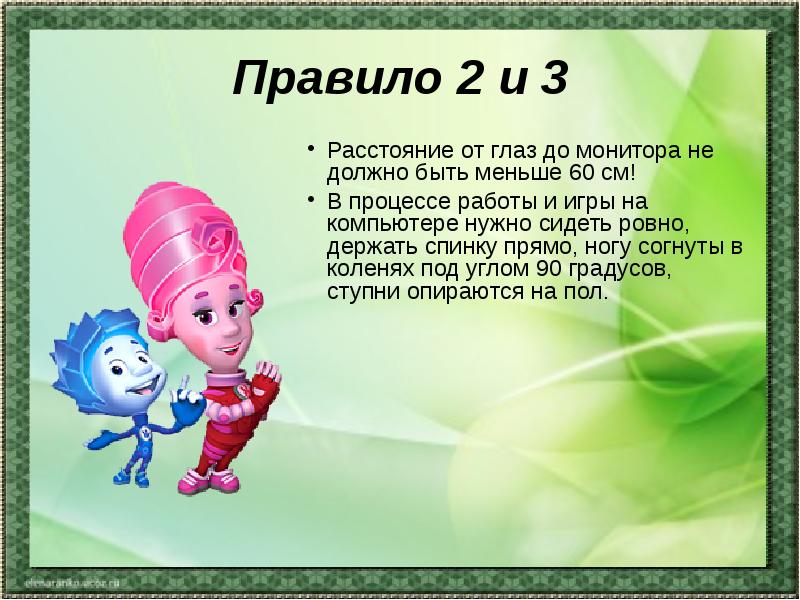 Как не навредить себе при работе за компьютером 5 класс презентация