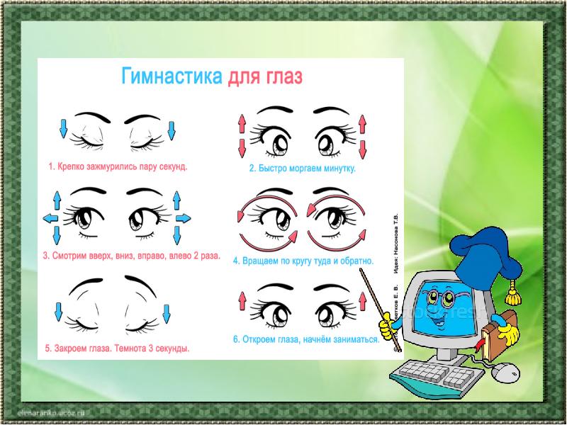 Гимнастика глаз презентация