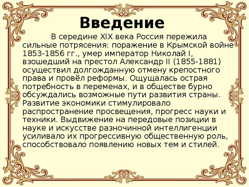 Культура россии 2 половины 19 века презентация