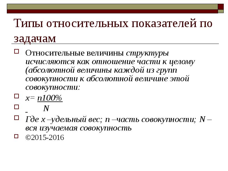 Индекс это относительная величина являющаяся результатом