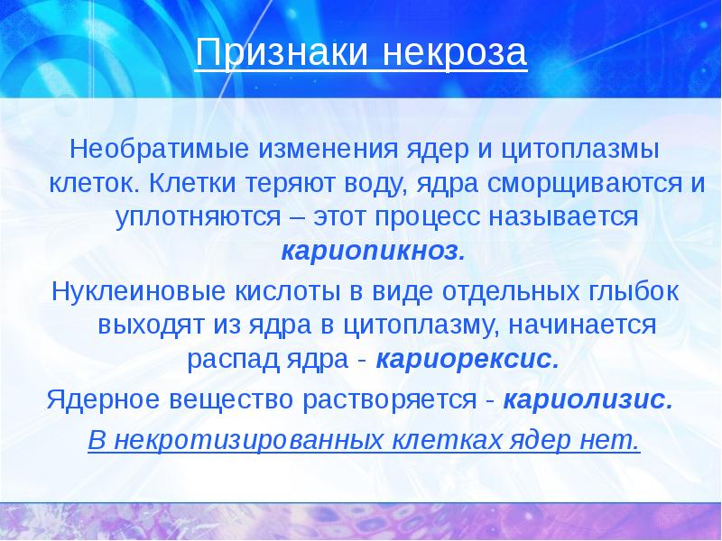 Презентация на тему дистрофия