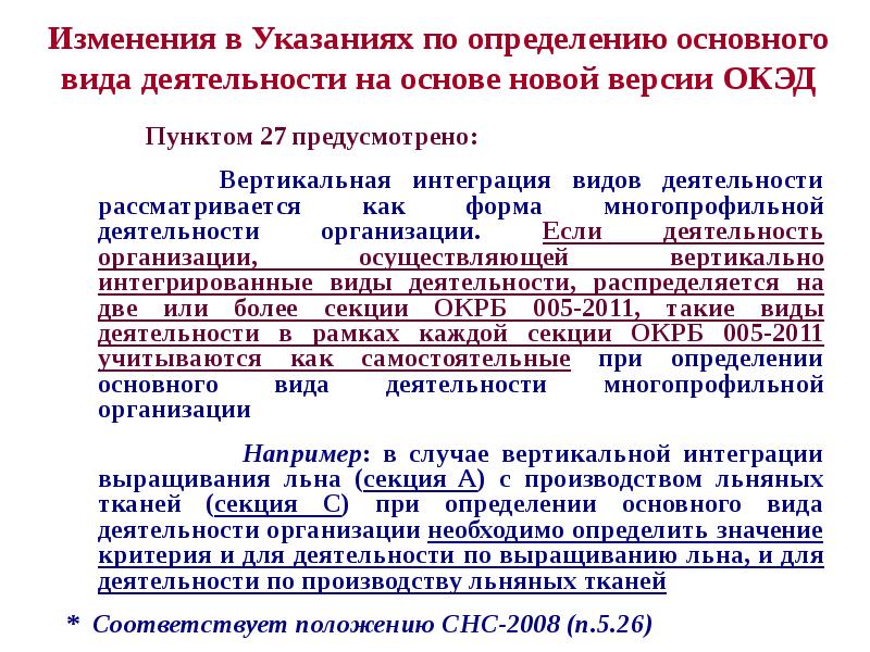 Деятельности в республике беларусь. Виды экономический деятельность РБ. Виды экономической деятельности в Республике Беларусь. Как определить ОКВЭД по виду деятельности РБ. Основные элементы структуры экономической деятельности.