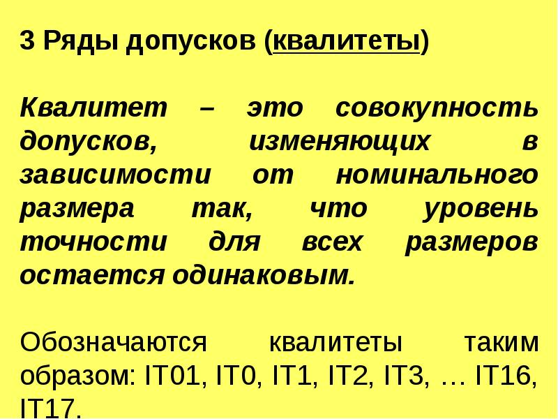 3 степень допуска. 3 степень допуска. Формы допуска секретности. 3 степень допуска. Седьмой квалитет точности это.