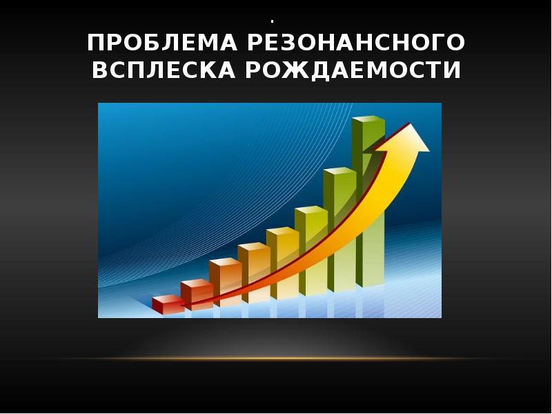 Демографический. Снижение рождаемости. Снижение численности населения. Снижение уровня рождаемости. Демография люди.