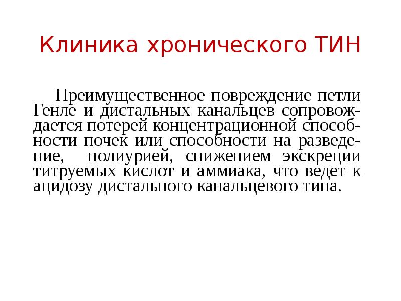 Интерстициальный нефрит этиология клиническая картина диагностика лечение