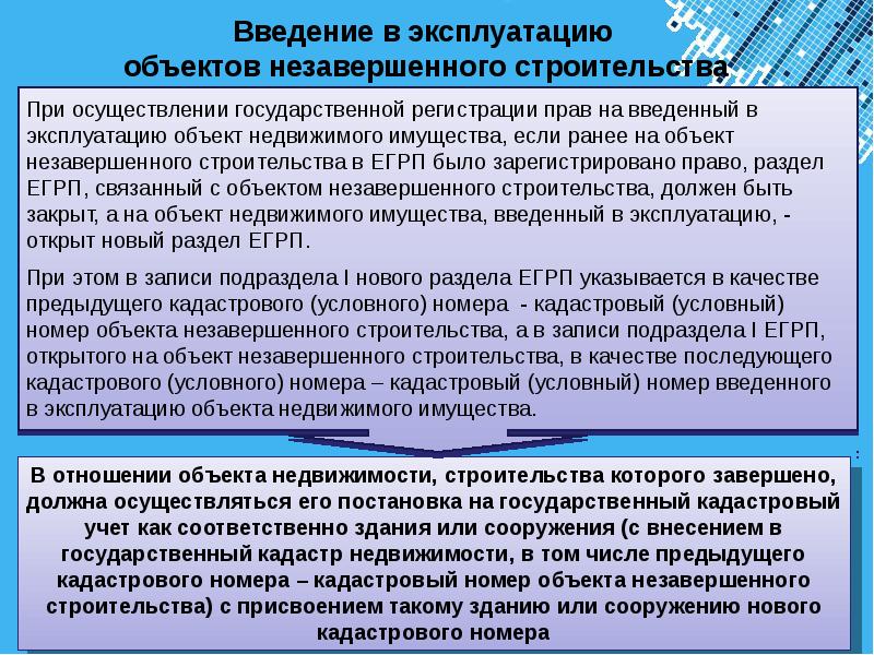 Незавершенное строительство земельный участок. Завершение строительства объекта незавершенного строительства. Что такое объект незавершенного строительства определение. Завершенный объект капитального строительства. Как завершить строительство объекта незавершенного строительства.