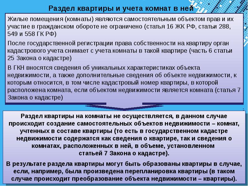 Самостоятельным объектом недвижимости является. Самостоятельный объект недвижимого имущества это. Отказ в осуществлении кадастрового учета. Самостоятельный объект недвижимости это определение. Что считается недвижимостью.