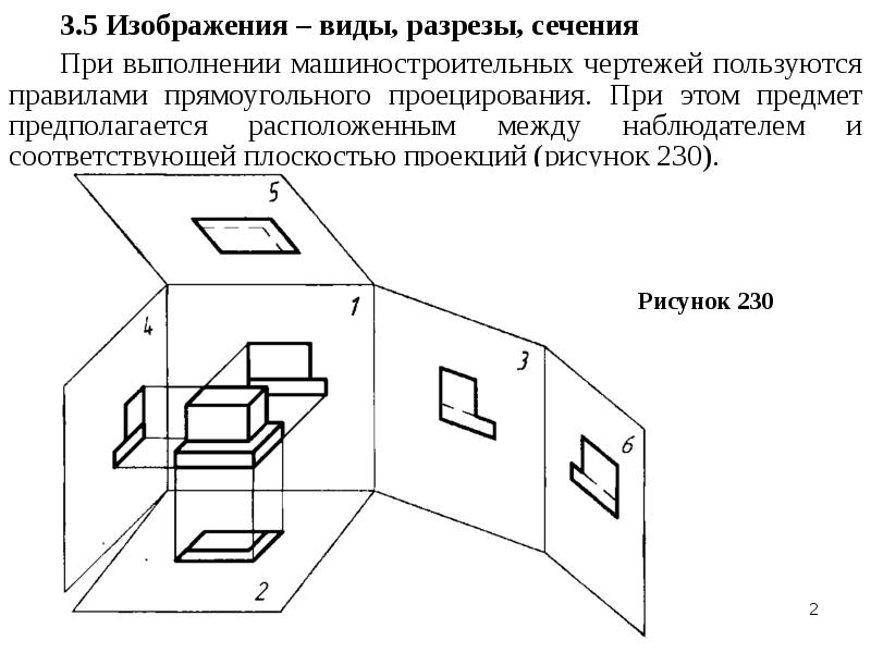 Размещение на чертеже. Вид сбоку выполняется на чертеже. Плоскости проекций вид спереди. Инженерная Графика плоскости проекций. Фронтальная проекция Инженерная Графика.