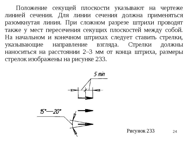 Толстая разомкнутая линия на чертеже используется для