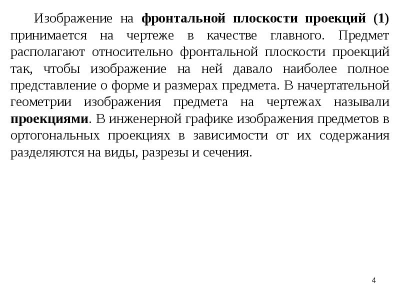 Это изображение дает наиболее полное представление о форме и размерах предмета