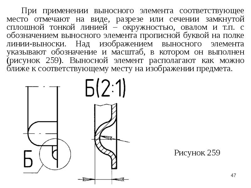 Как отмечают выносной элемент на чертеже