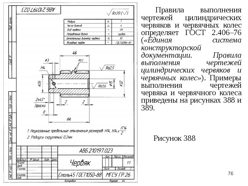 Правила выполнения чертежей