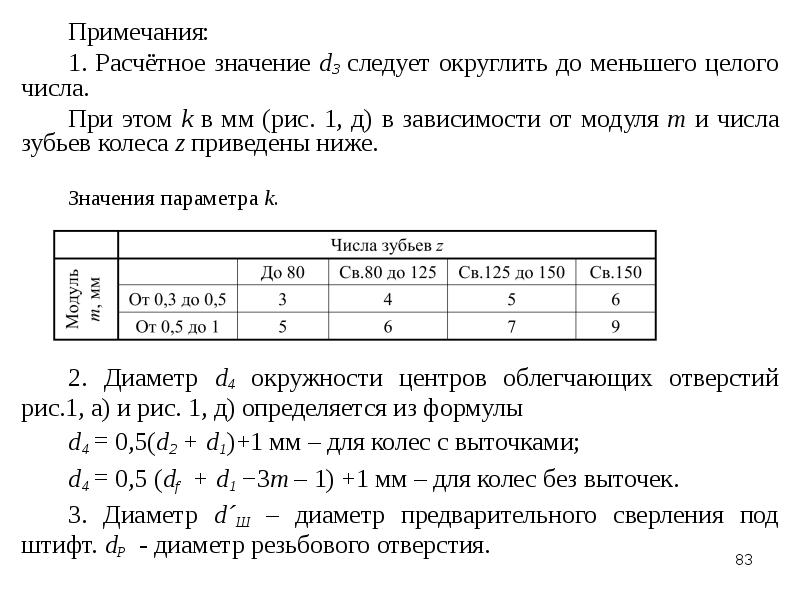 Значение d 2