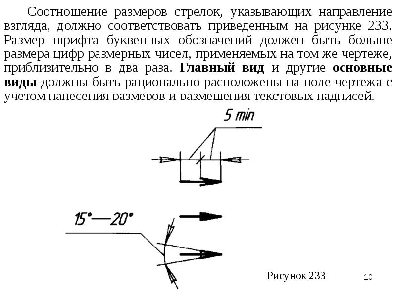 Размеры стрелок в чертежах