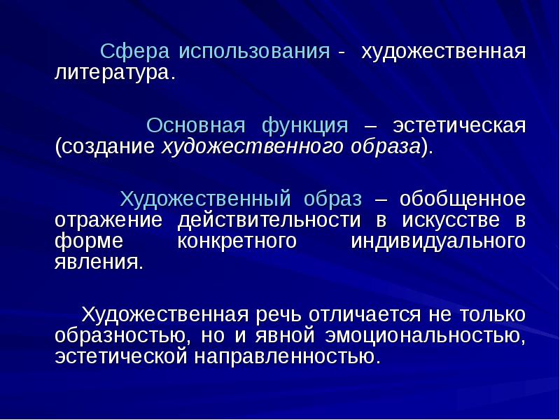 Презентация на тему язык художественной литературы