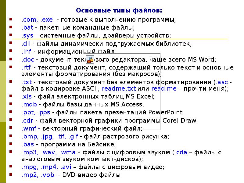 Пакетные командные файлы презентация