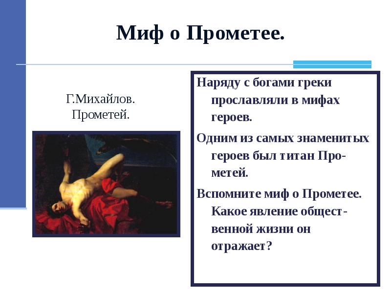 Мифология характеристика