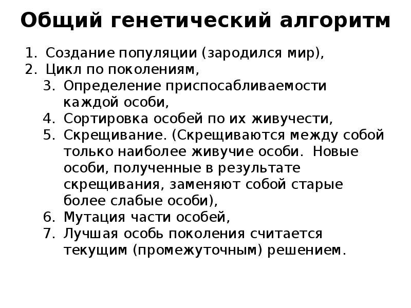 Генетический алгоритм. Генетические алгоритмы презентация. Генетический алгоритм с++. Holland j n, 1975 генетические алгоритмы.