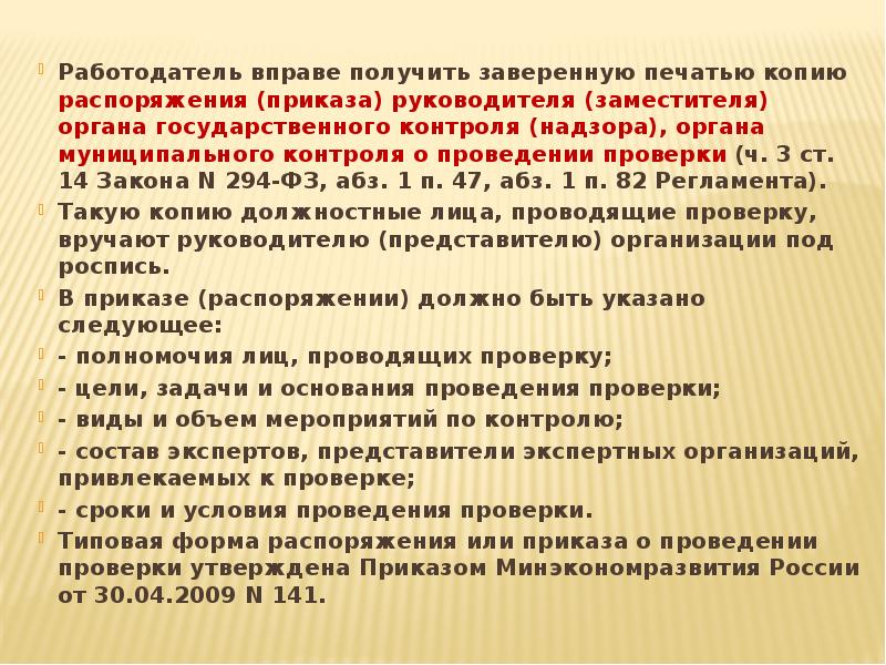 Работодатель вправе получить заверенную печатью копию распоряжения (приказа) руководителя (заместителя) органа