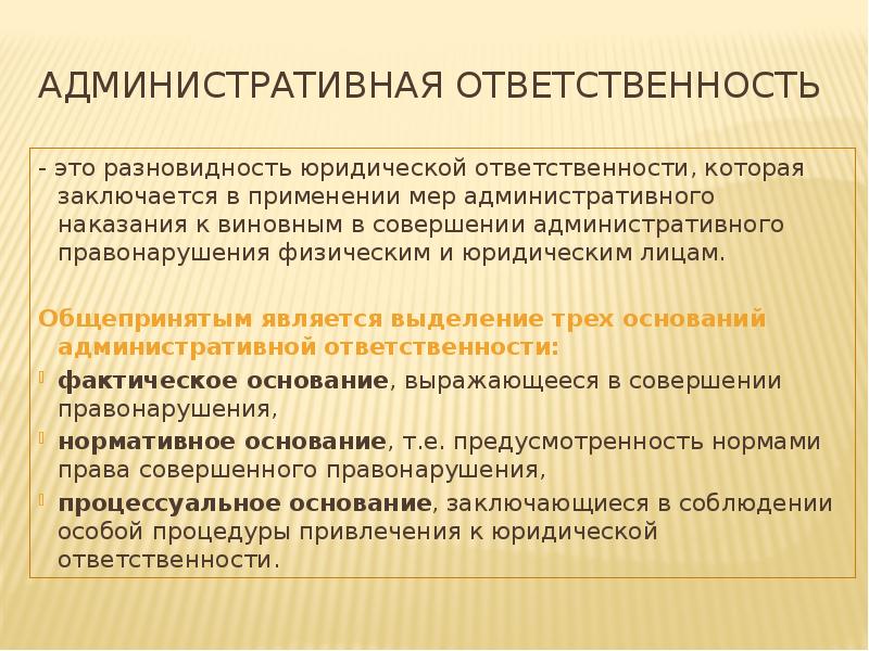 Меры ответственности в административном праве. Меры административной ответственности. Административная ответственностт. Административный штраф меры юридической ответственности. Меры административной ответственности виды.