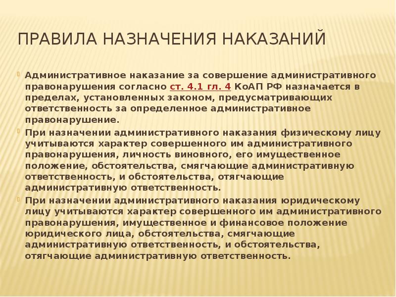 Законом предусмотрены правила назначения административных наказаний огэ план