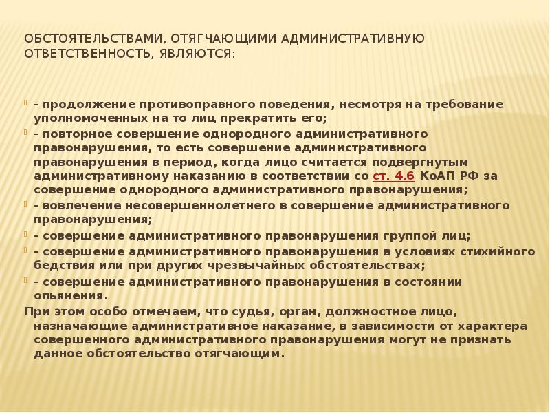Повторное совершение коап. Повторное совершение коап
