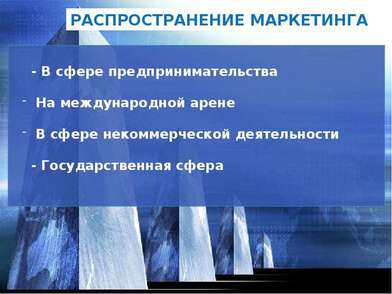 Социально экономические основы маркетинга презентация